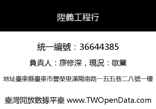 陞義工程行