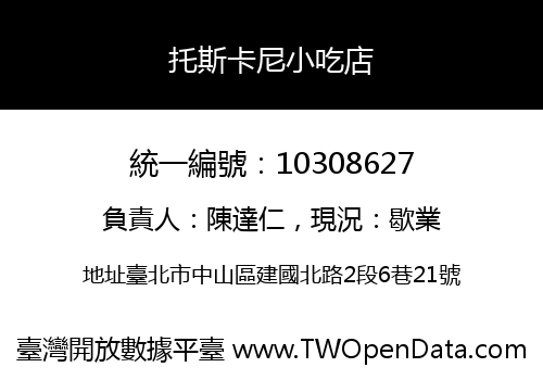 托斯卡尼小吃店