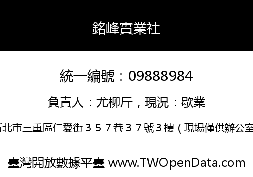 銘峰實業社