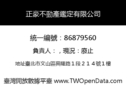 正豪不動產鑑定有限公司