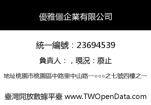 優雅儷企業有限公司