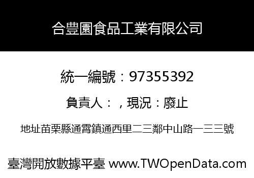 合豊園食品工業有限公司