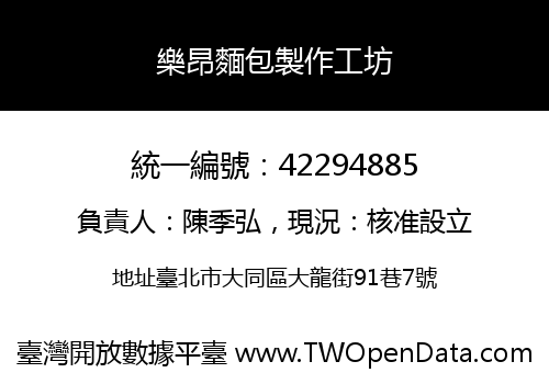 樂昂麵包製作工坊