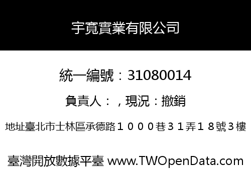 宇寬實業有限公司