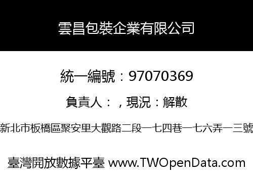 雲昌包裝企業有限公司