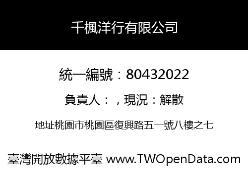 千楓洋行有限公司