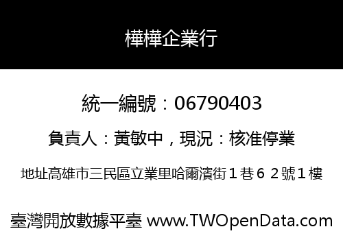 樺樺企業行