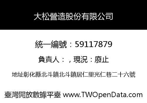 大松營造股份有限公司