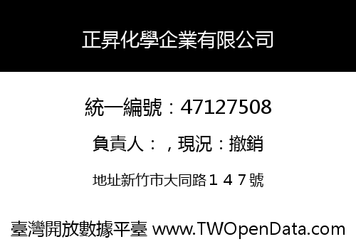 正昇化學企業有限公司