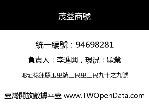 茂益商號