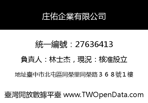 庄佑企業有限公司
