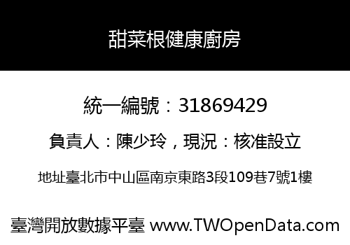 甜菜根健康廚房
