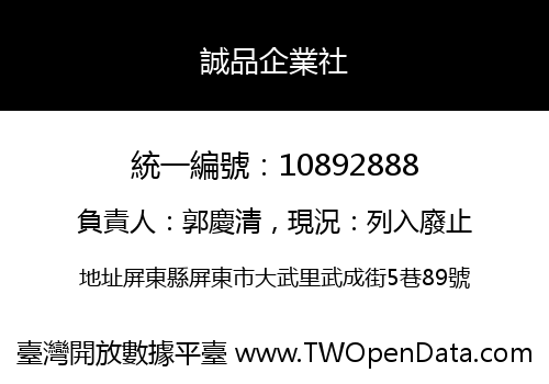 誠品企業社