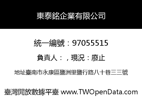東泰銘企業有限公司