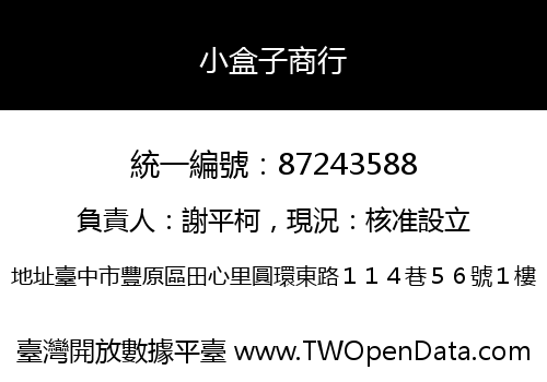 小盒子商行