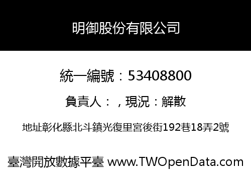 明御股份有限公司