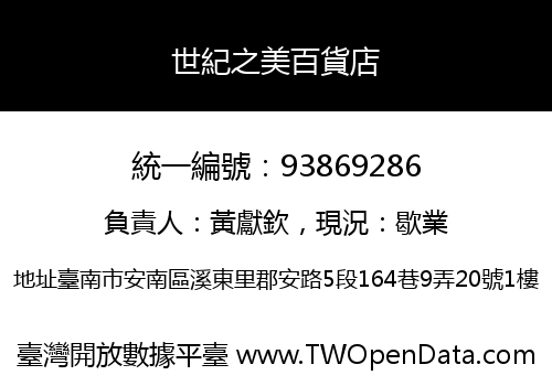 世紀之美百貨店