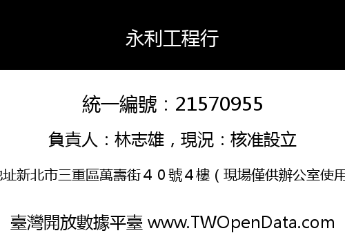 永利工程行