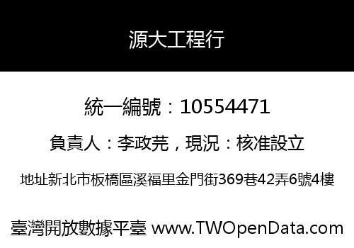 源大工程行