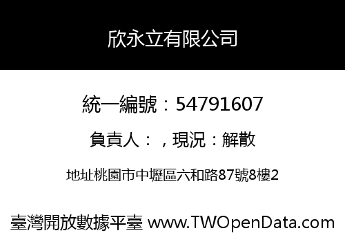 欣永立有限公司