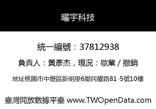 曜宇科技