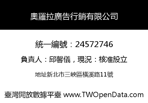 奧羅拉廣告行銷有限公司