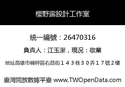 櫻野露設計工作室