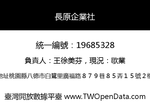 長原企業社