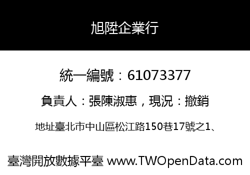 旭陞企業行