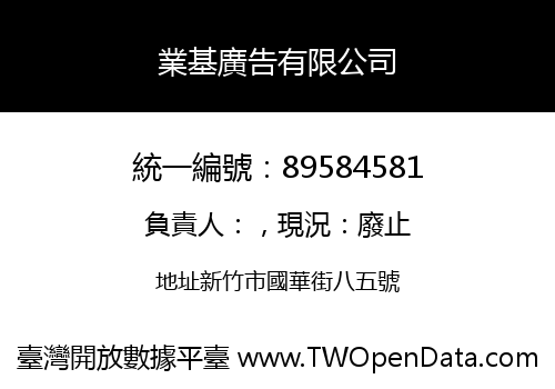 業基廣告有限公司