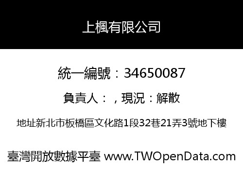 上楓有限公司