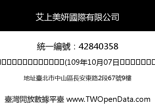 艾上美妍國際有限公司
