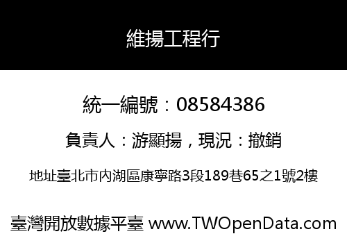 維揚工程行