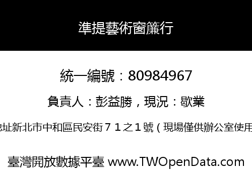 準提藝術窗簾行