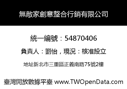 無敵家創意整合行銷有限公司