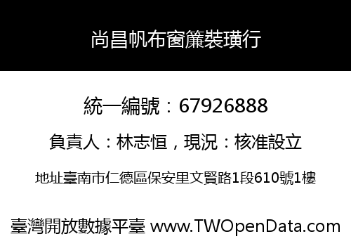 尚昌帆布窗簾裝璜行
