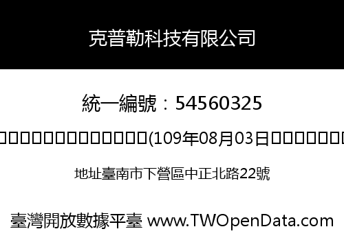 克普勒科技有限公司