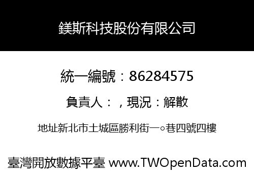 鎂斯科技股份有限公司