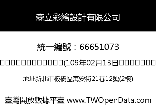 森立彩繪設計有限公司