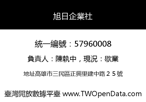 旭日企業社