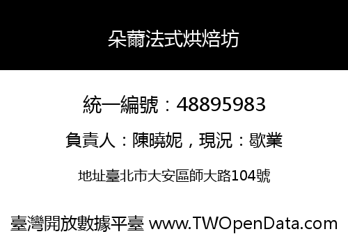 朵薾法式烘焙坊