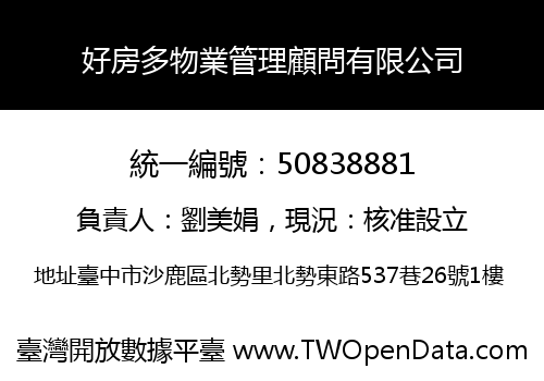 好房多物業管理顧問有限公司