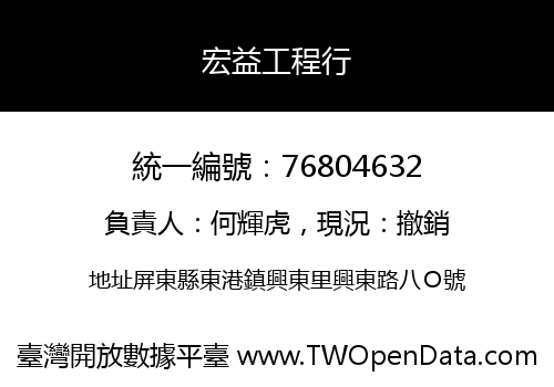 宏益工程行