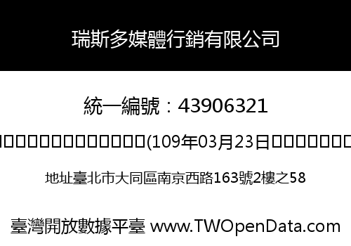 瑞斯多媒體行銷有限公司