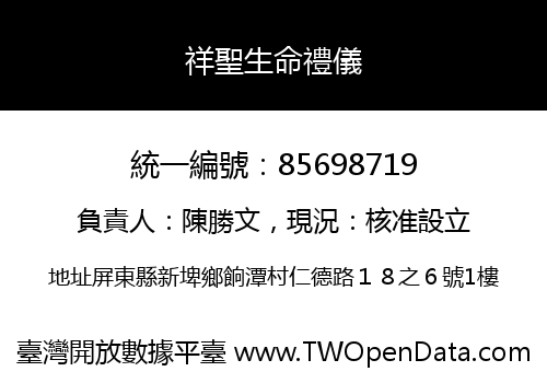 祥聖生命禮儀