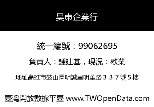 昊東企業行
