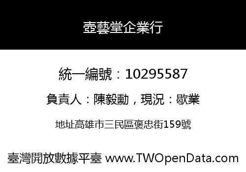 壺藝堂企業行