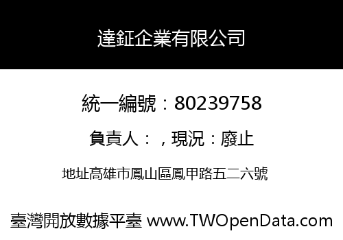 達鉦企業有限公司