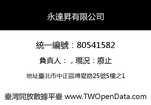 永達昇有限公司