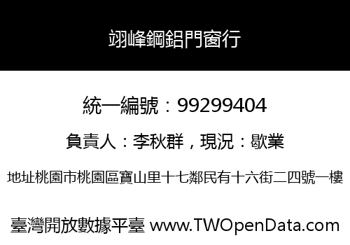 翊峰鋼鋁門窗行